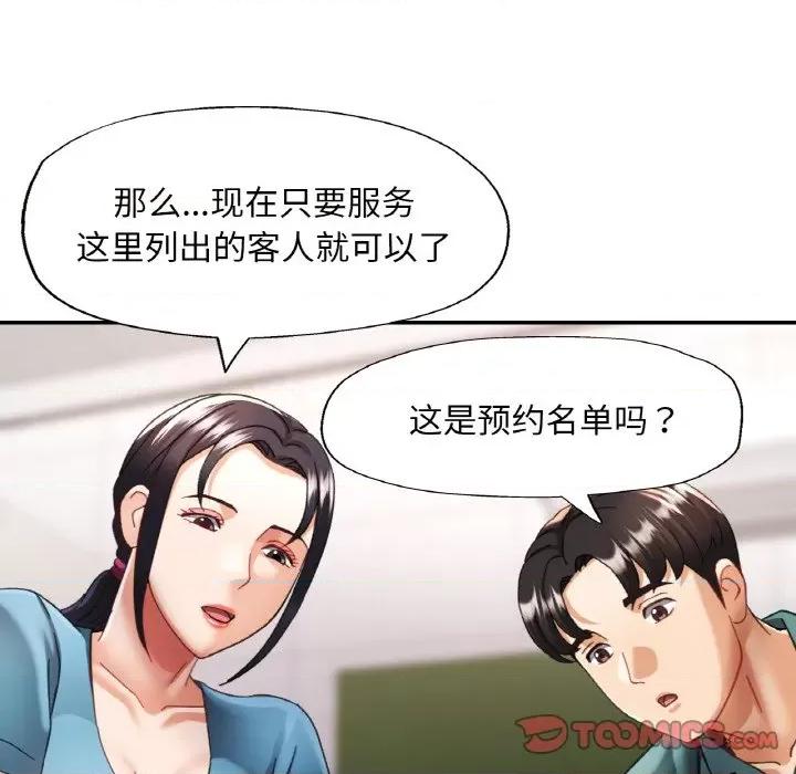 重逢邻家姐姐 已嫁人的她-已嫁人的她 第13话 第111页
