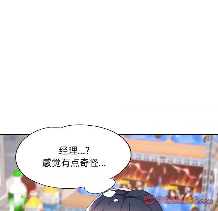 重逢邻家姐姐 已嫁人的她-已嫁人的她 第13话 第123页
