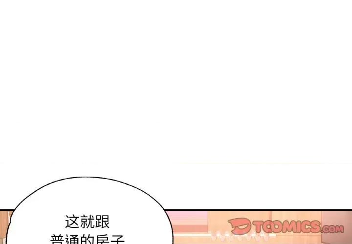 重逢邻家姐姐 已嫁人的她-已嫁人的她 第14话 第3页