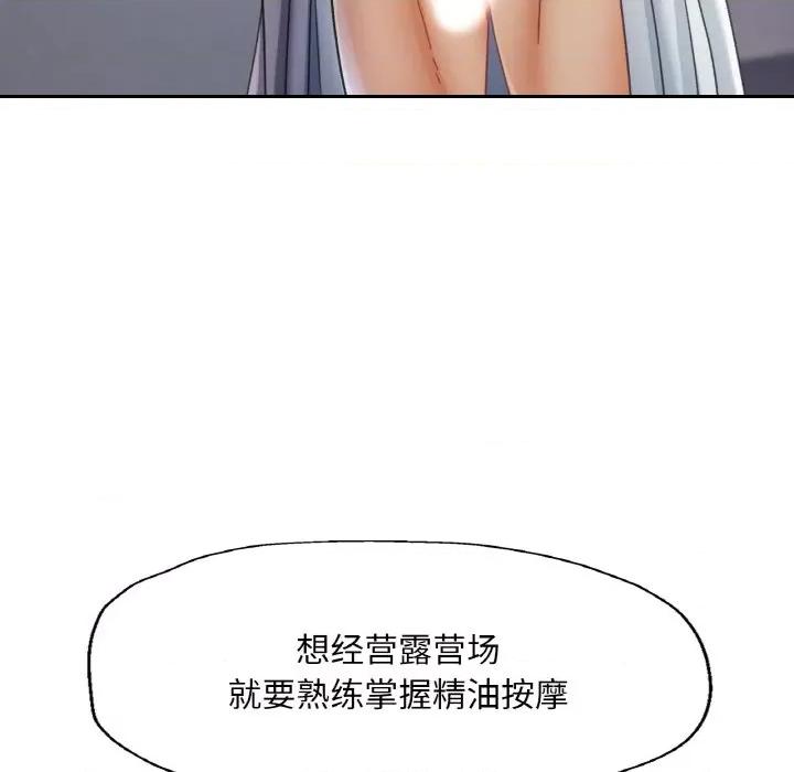 重逢邻家姐姐 已嫁人的她-已嫁人的她 第14话 第26页