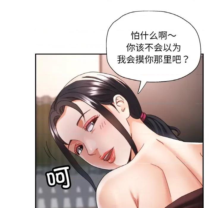 重逢邻家姐姐 已嫁人的她-已嫁人的她 第14话 第67页