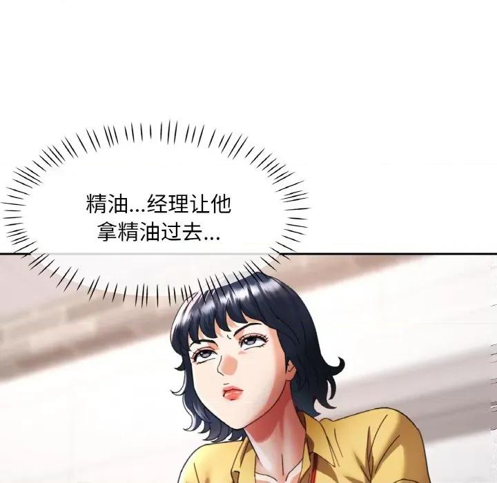 重逢邻家姐姐 已嫁人的她-已嫁人的她 第14话 第77页