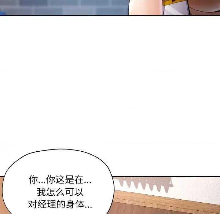 重逢邻家姐姐 已嫁人的她-已嫁人的她 第14话 第91页