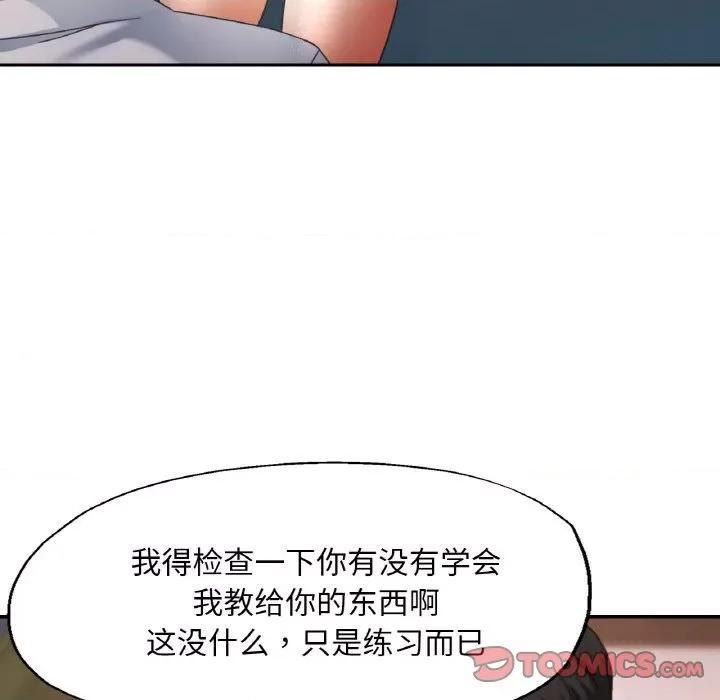重逢邻家姐姐 已嫁人的她-已嫁人的她 第14话 第93页