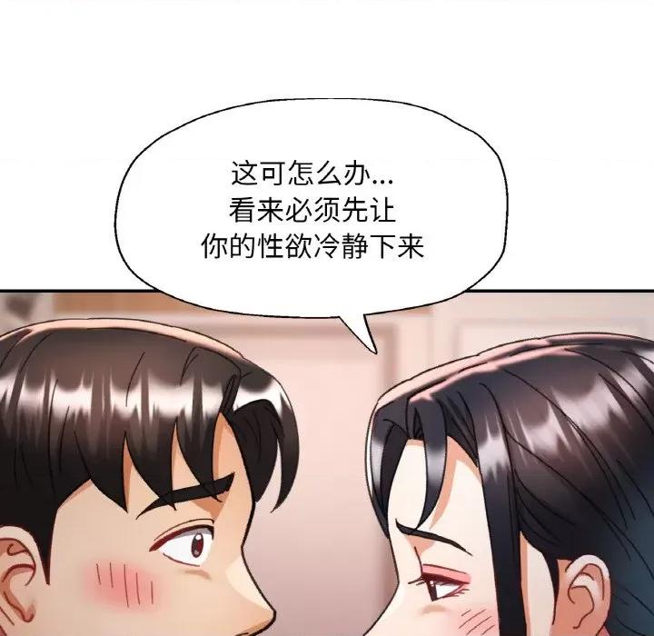 重逢邻家姐姐 已嫁人的她-已嫁人的她 第14话 第133页