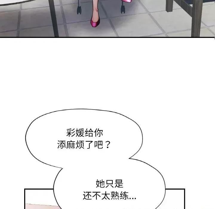 重逢邻家姐姐 已嫁人的她-已嫁人的她 第15话 第46页