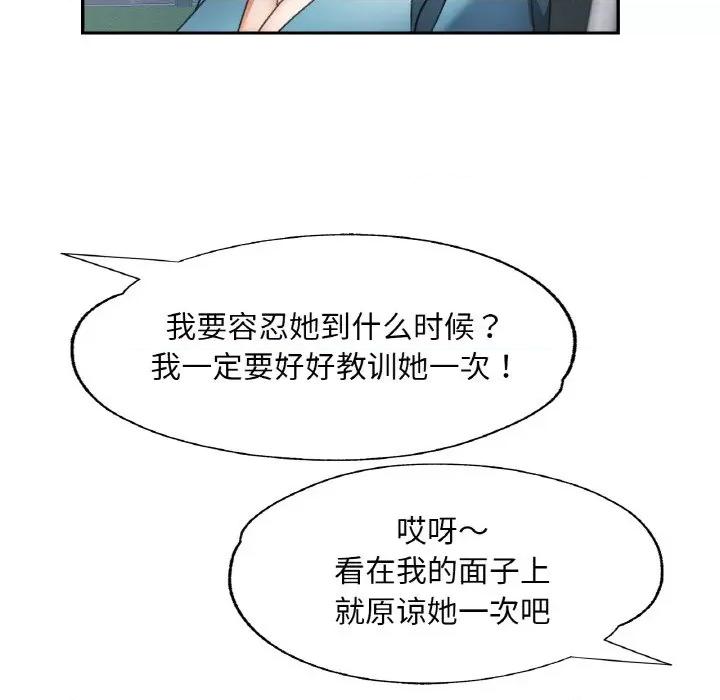 重逢邻家姐姐 已嫁人的她-已嫁人的她 第15话 第48页