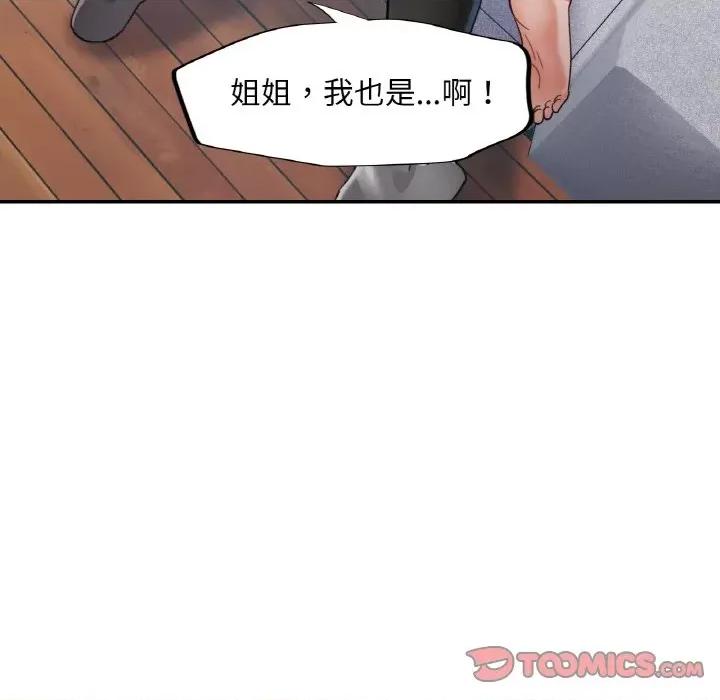 重逢邻家姐姐 已嫁人的她-已嫁人的她 第15话 第81页