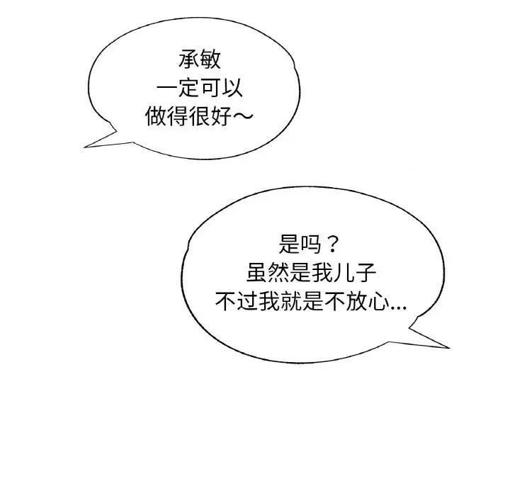 重逢邻家姐姐 已嫁人的她-已嫁人的她 第15话 第108页