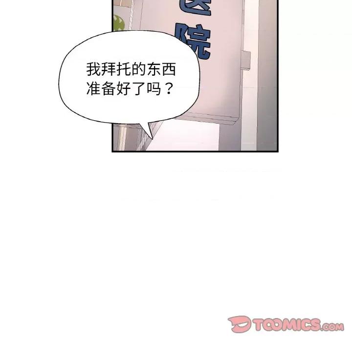 重逢邻家姐姐 已嫁人的她-已嫁人的她 第15话 第117页