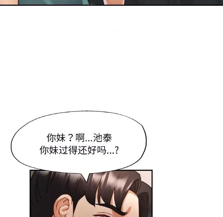 重逢邻家姐姐 已嫁人的她-已嫁人的她 第15话 第132页
