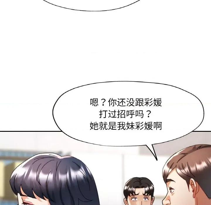 重逢邻家姐姐 已嫁人的她-已嫁人的她 第15话 第136页