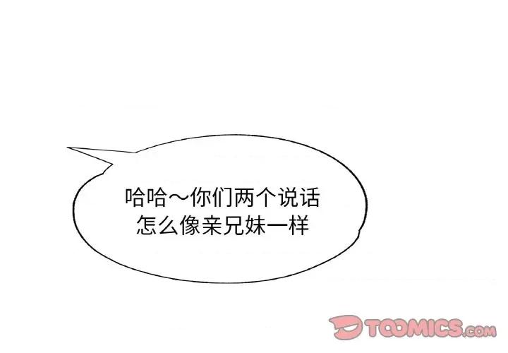 重逢邻家姐姐 已嫁人的她-已嫁人的她 第16话 第3页