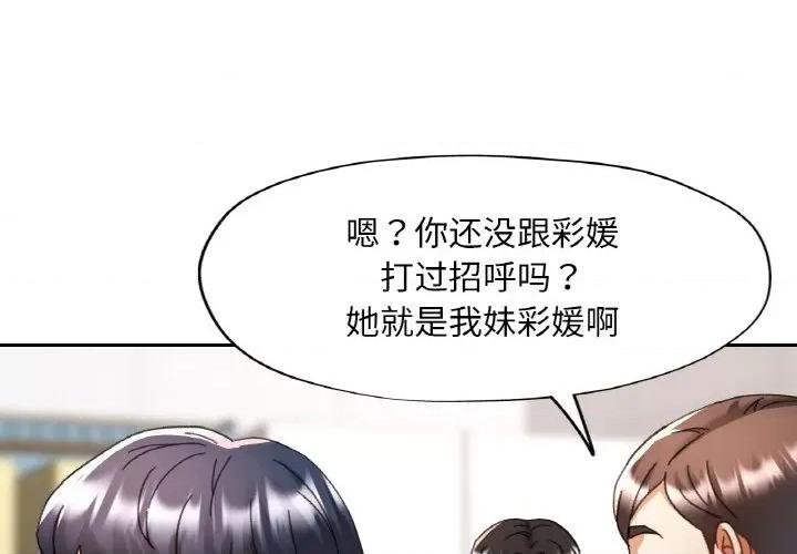重逢邻家姐姐 已嫁人的她-已嫁人的她 第16话 第4页