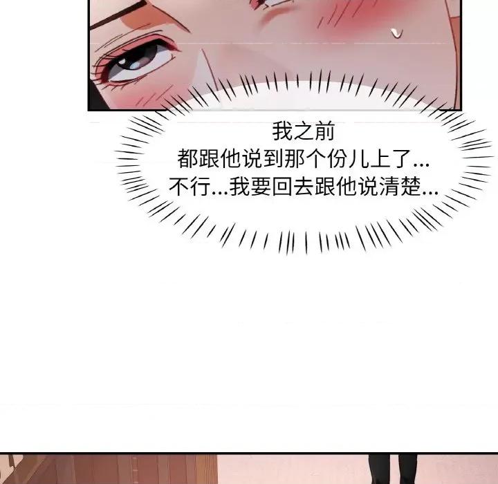 重逢邻家姐姐 已嫁人的她-已嫁人的她 第16话 第77页