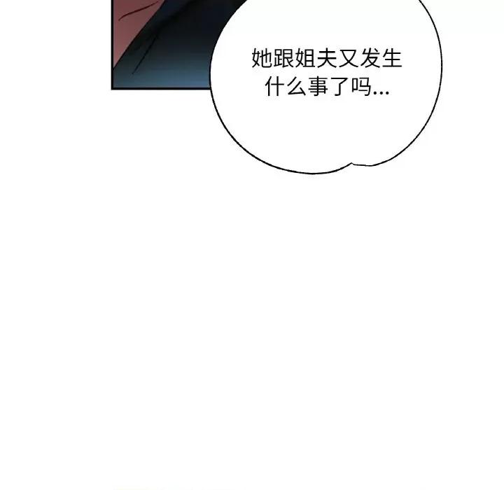 重逢邻家姐姐 已嫁人的她-已嫁人的她 第16话 第128页