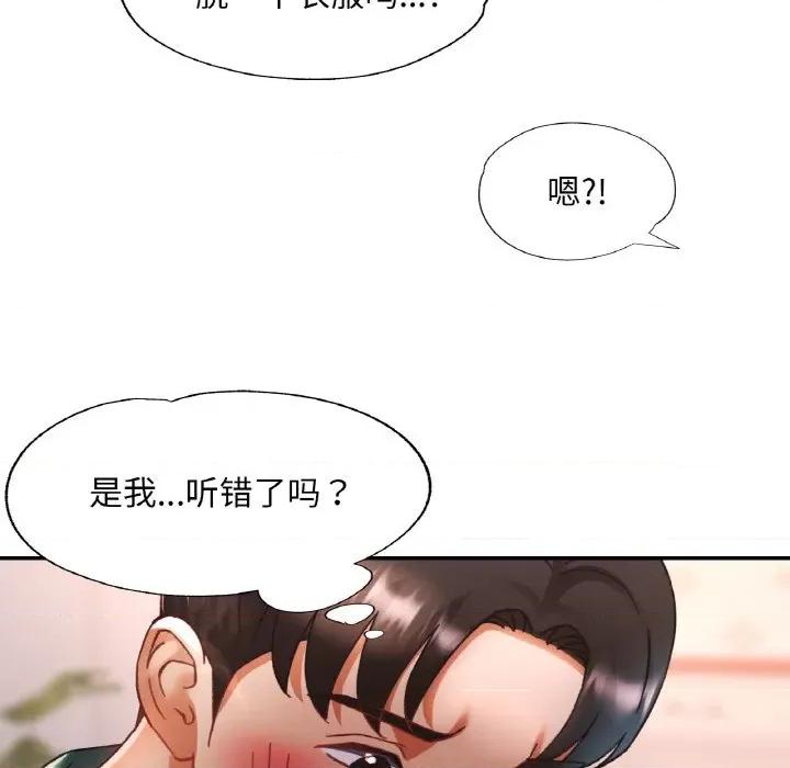 重逢邻家姐姐 已嫁人的她-已嫁人的她 第16话 第137页