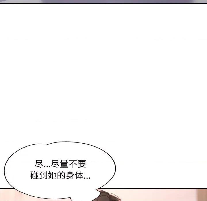 重逢邻家姐姐 已嫁人的她-已嫁人的她 第17话 第28页