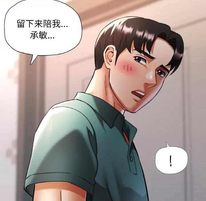 重逢邻家姐姐 已嫁人的她-已嫁人的她 第17话 第37页
