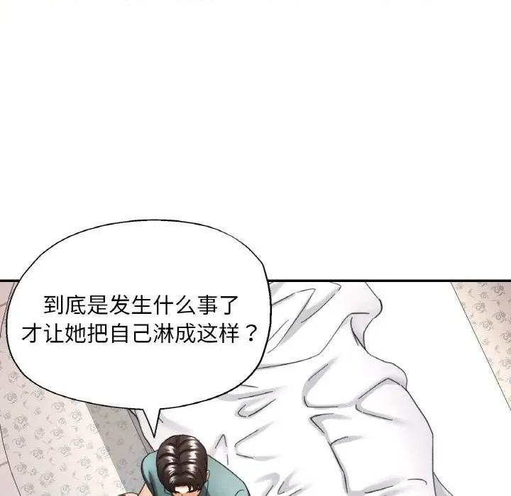 重逢邻家姐姐 已嫁人的她-已嫁人的她 第17话 第44页