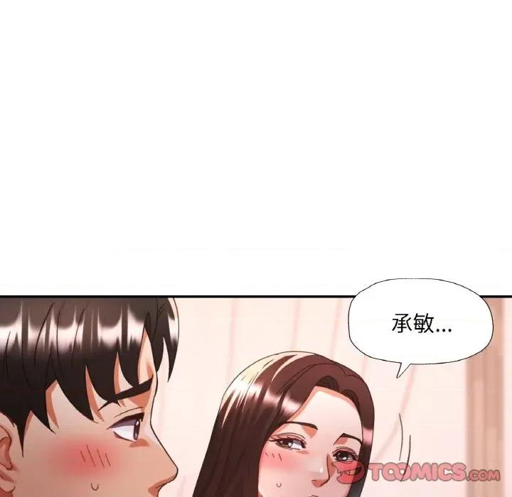 重逢邻家姐姐 已嫁人的她-已嫁人的她 第17话 第57页
