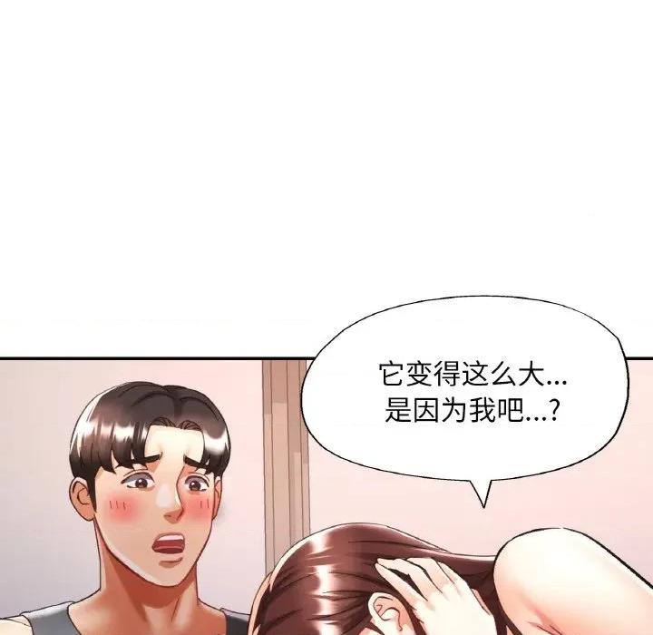 重逢邻家姐姐 已嫁人的她-已嫁人的她 第17话 第68页
