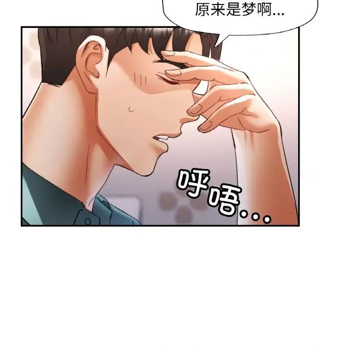 重逢邻家姐姐 已嫁人的她-已嫁人的她 第17话 第97页