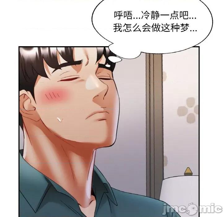 重逢邻家姐姐 已嫁人的她-已嫁人的她 第17话 第100页