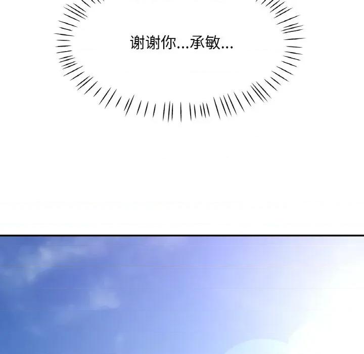 重逢邻家姐姐 已嫁人的她-已嫁人的她 第17话 第107页