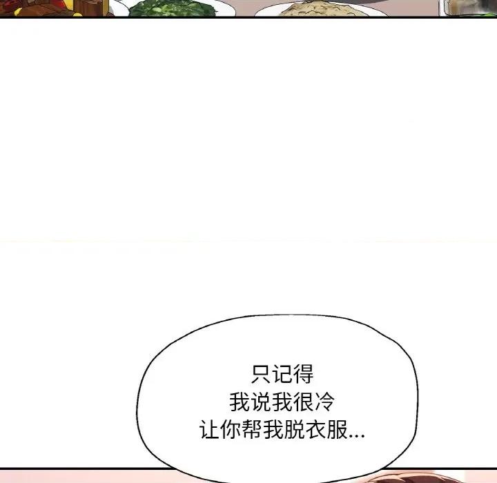 重逢邻家姐姐 已嫁人的她-已嫁人的她 第17话 第118页