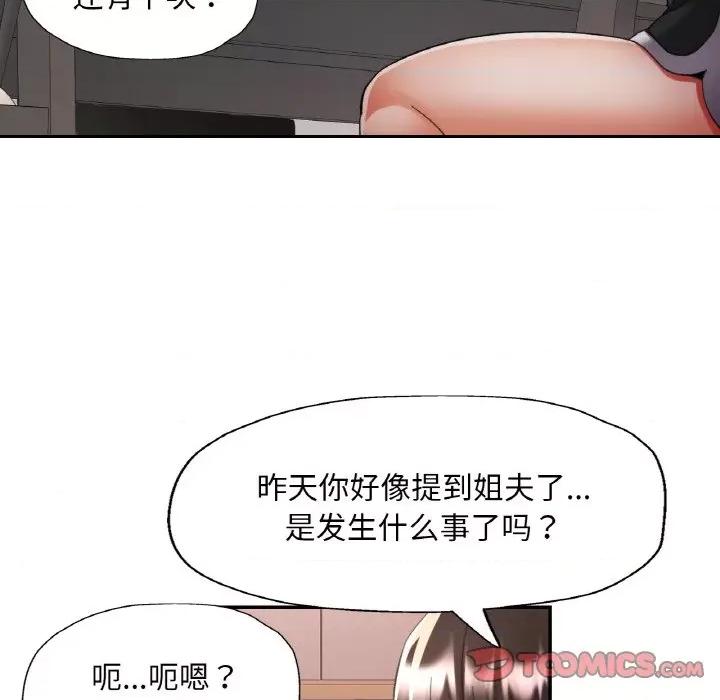 重逢邻家姐姐 已嫁人的她-已嫁人的她 第17话 第129页
