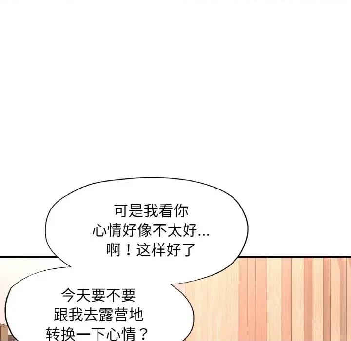 重逢邻家姐姐 已嫁人的她-已嫁人的她 第17话 第131页