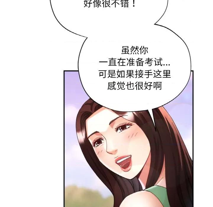 重逢邻家姐姐 已嫁人的她-已嫁人的她 第17话 第138页