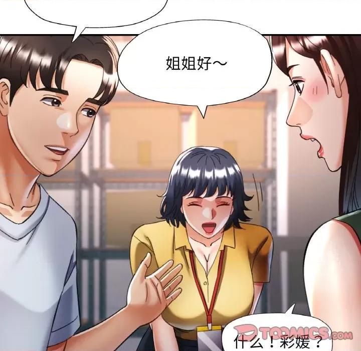 重逢邻家姐姐 已嫁人的她-已嫁人的她 第18话 第21页