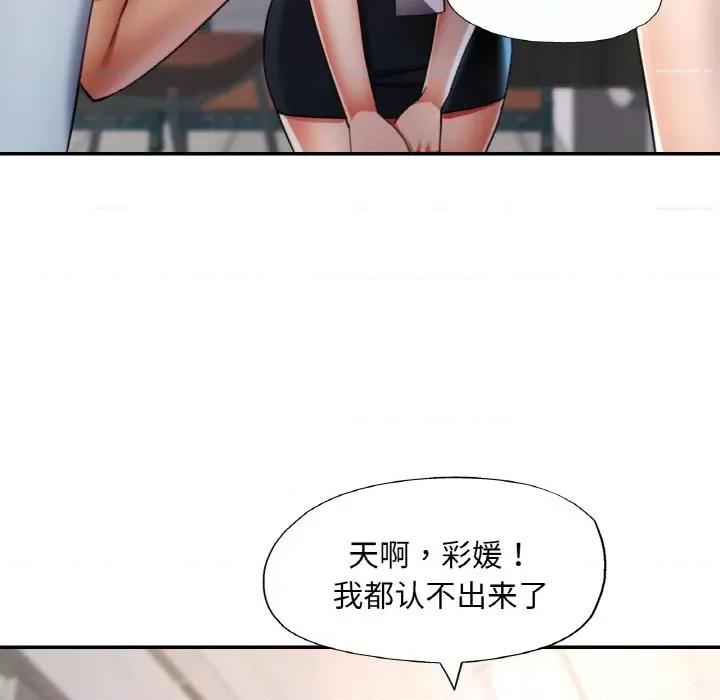 重逢邻家姐姐 已嫁人的她-已嫁人的她 第18话 第22页