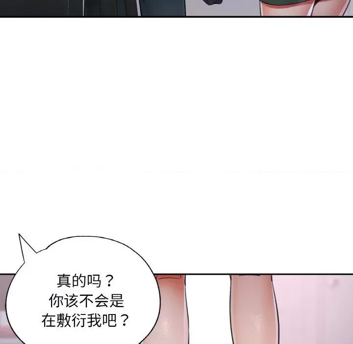 重逢邻家姐姐 已嫁人的她-已嫁人的她 第18话 第59页