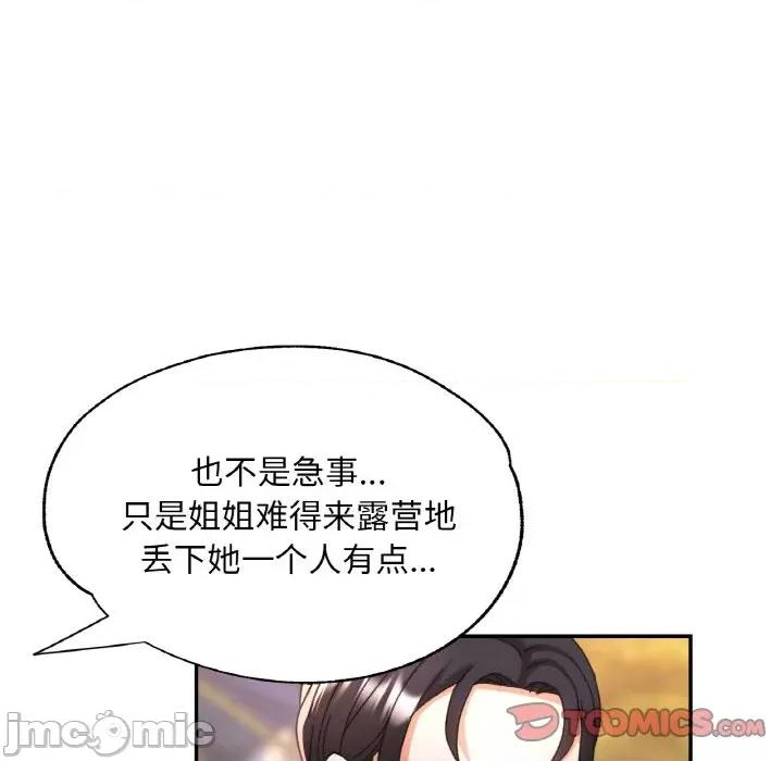 重逢邻家姐姐 已嫁人的她-已嫁人的她 第18话 第75页