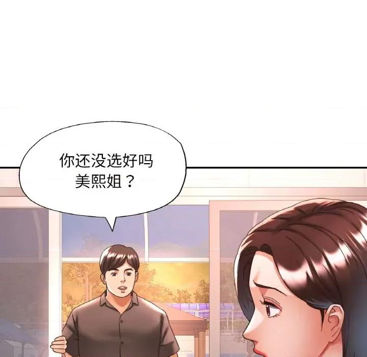 重逢邻家姐姐 已嫁人的她-已嫁人的她 第18话 第101页