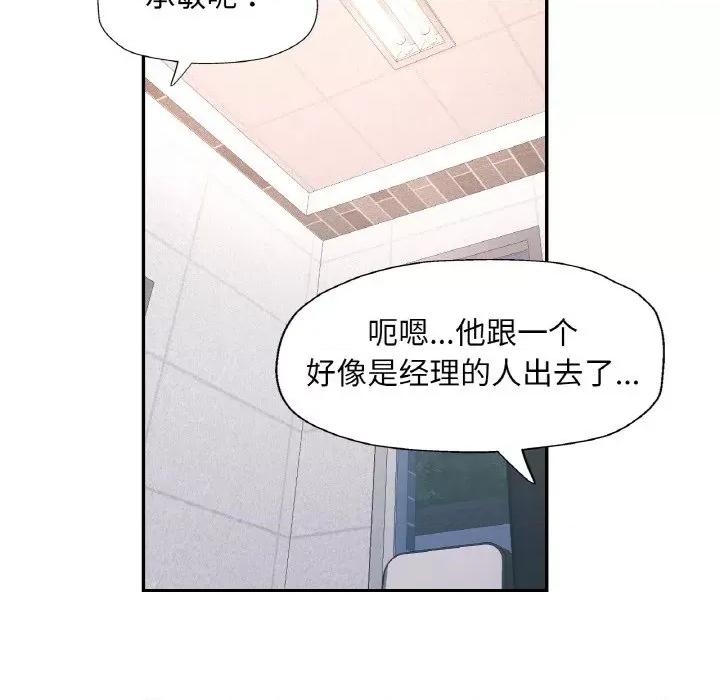 重逢邻家姐姐 已嫁人的她-已嫁人的她 第18话 第104页