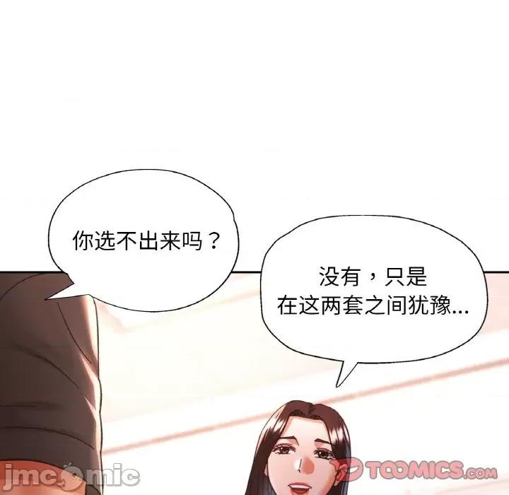 重逢邻家姐姐 已嫁人的她-已嫁人的她 第18话 第105页