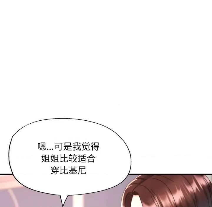 重逢邻家姐姐 已嫁人的她-已嫁人的她 第18话 第107页