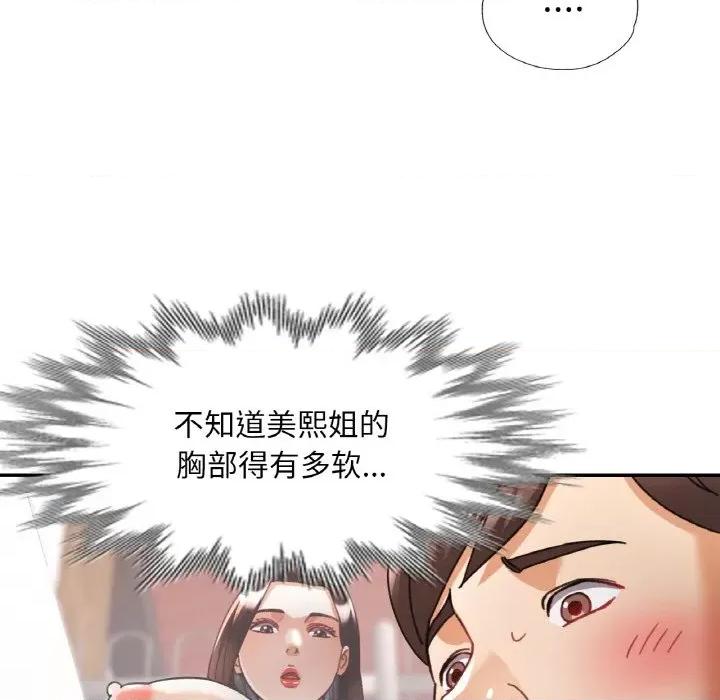 重逢邻家姐姐 已嫁人的她-已嫁人的她 第19话 第79页
