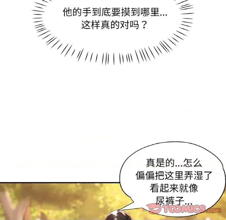 重逢邻家姐姐 已嫁人的她-已嫁人的她 第19话 第87页