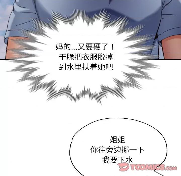 重逢邻家姐姐 已嫁人的她-已嫁人的她 第19话 第117页