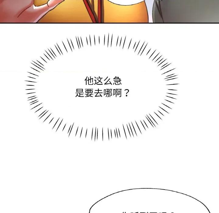 重逢邻家姐姐 已嫁人的她-已嫁人的她 第20话 第71页