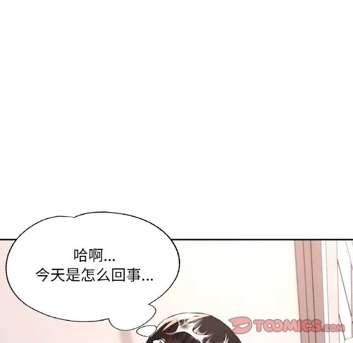 重逢邻家姐姐 已嫁人的她-已嫁人的她 第20话 第87页