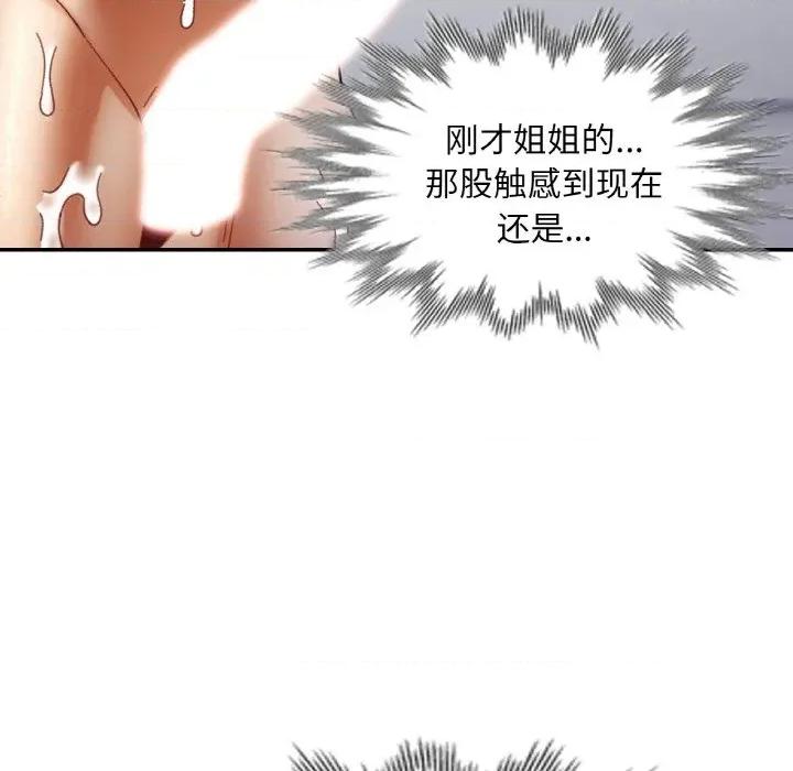 重逢邻家姐姐 已嫁人的她-已嫁人的她 第20话 第89页