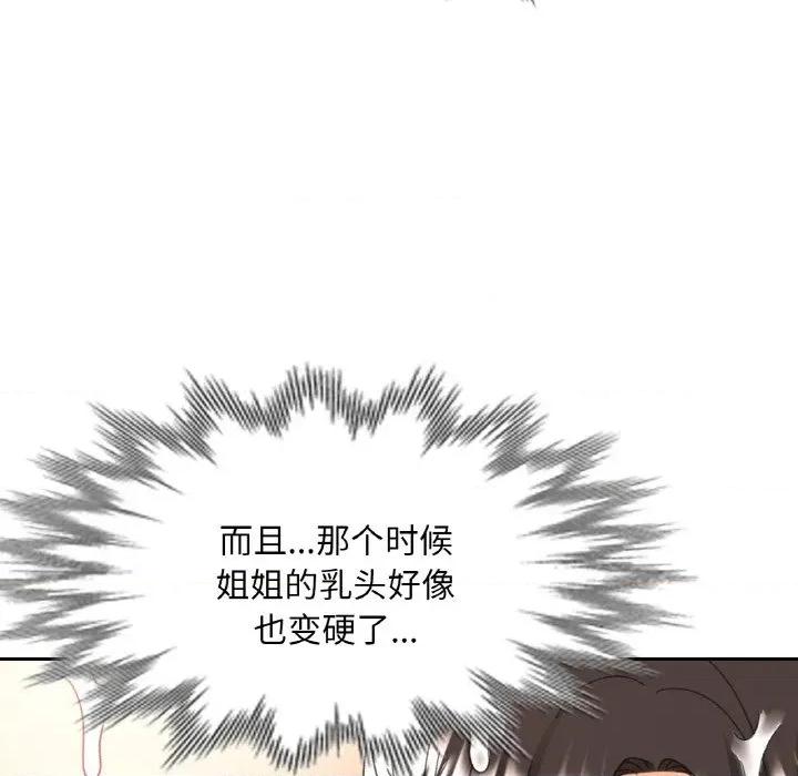 重逢邻家姐姐 已嫁人的她-已嫁人的她 第20话 第97页