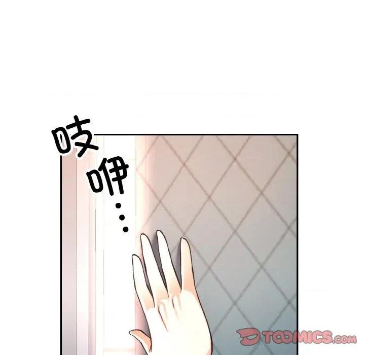 重逢邻家姐姐 已嫁人的她-已嫁人的她 第20话 第111页