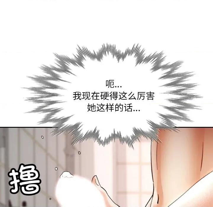 重逢邻家姐姐 已嫁人的她-已嫁人的她 第21话 第76页